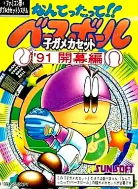 Nantettatte!! Baseball + Nantettatte!! Baseball - Ko-Game Cassette - '91 Kaimaku Hen (Japan)